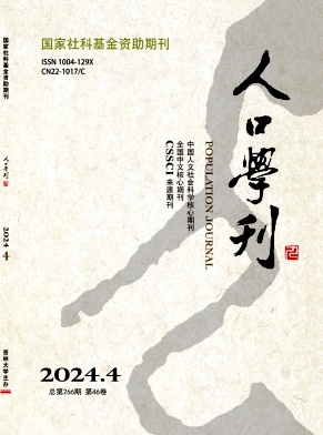 人口学刊封面